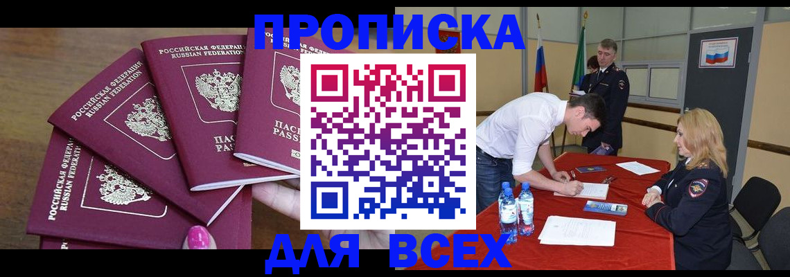 прописка иностранных граждан в Алейске