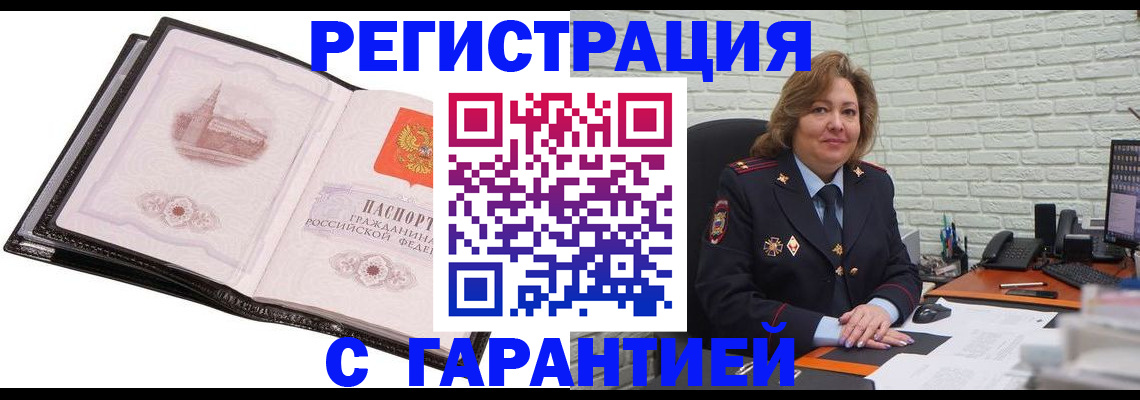 прописка в Алейске
