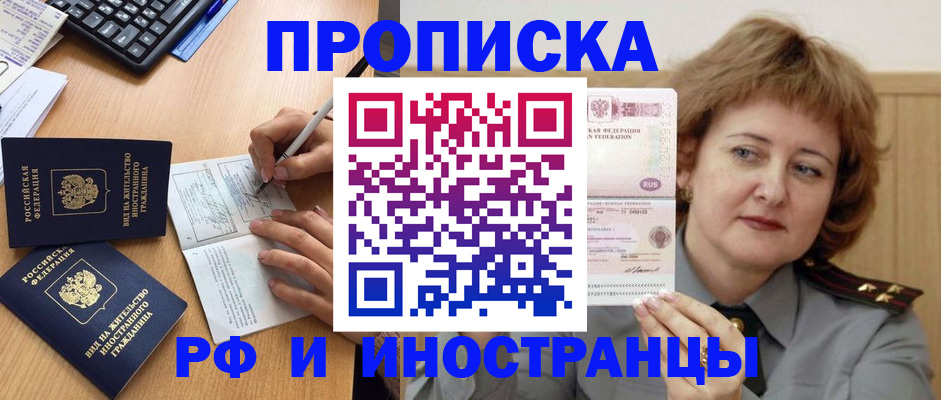 прописка для работы в Алейске
